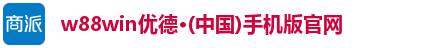 w88win优德